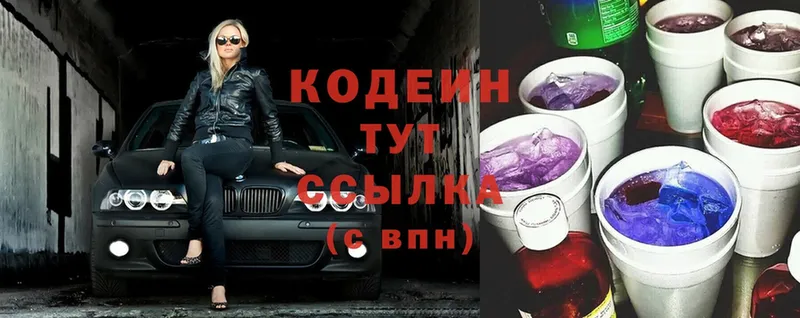 ОМГ ОМГ ТОР  где продают   Городец  Codein Purple Drank 